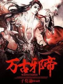 Eternal Evil Emperor