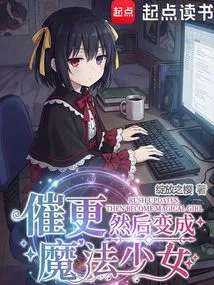 Urgent Update, and Then Become a Magical Girl