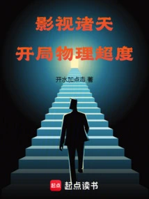 In the World of Film and Television, the Physics of the Beginning Are Exceeded