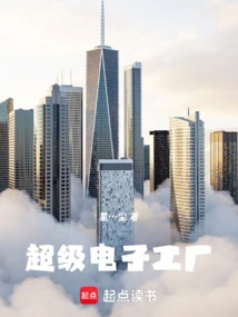 Super Electronics Factory