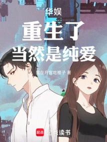 China Entertainment: They Are All Reborn, of Course it is Pure Love