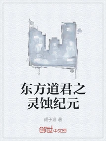 The Era of Spiritual Erosion of the Eastern Taoist Lord