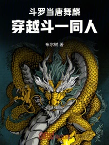 Douluo: When Tang Wulin Traveled Through Douluo
