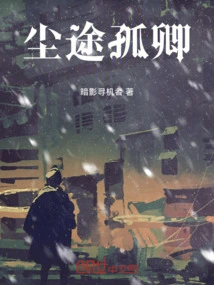 Dusty Road Lonely Qing
