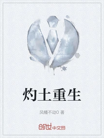 Rebirth from Burning Earth