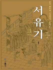 Journey to the West 1