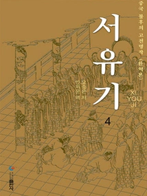 Journey to the West 4