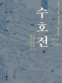 Water Margin 4