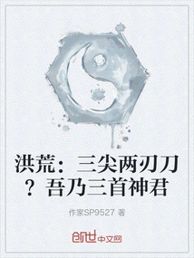 Honghuang: Three-pointed Two-edged Sword? I Am the Lord of Three Gods