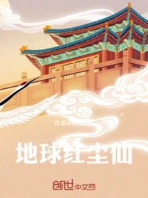 Earth Red Dust Sword Fairy