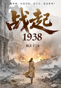 The War Started in 1938