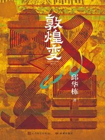 Dunhuang Incident