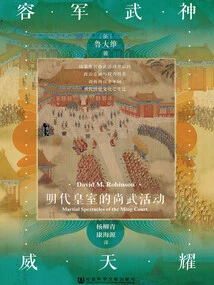 The Shenwu Army is Gloriously Powerful: the Martial Arts Activities of the Royal Family in the Ming Dynasty
