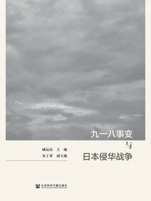 The September 18th Incident and Japan's War of Aggression Against China