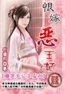 Hate to Marry an Evil Princess: Hilarious Five Princesses Time Travel Series