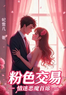 Pink Deal: Chief Love Demon
