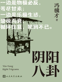 Yin and Yang Bagua (Feng Jicai's "strange Tales of Strange Worlds" Series of Novels)