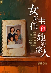 Female Head Teacher and Her Family