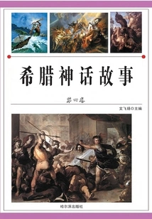 Greek Mythology (Volume 4)