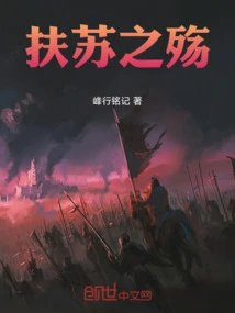 The Sorrow of Fusu
