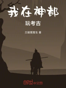 I Am Doing Archeology in Shendu