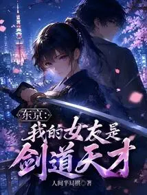 Tokyo: My Girlfriend is a Kendo Genius