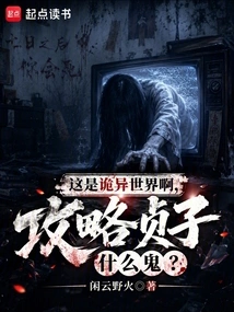 This is a Weird World. What the Hell is it About Conquering Sadako?