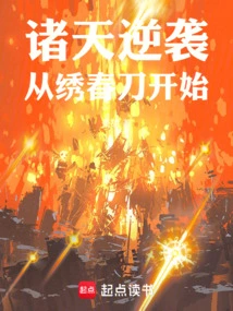 The Counterattack of the Heavens Starts with Xiuchundao!