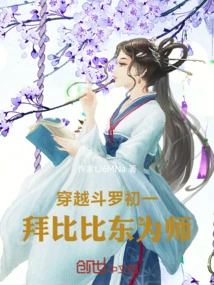 Time Travel Douluo: Become a Disciple of Bibi Dong on the First Day of the New Year