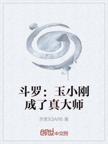Douluo: Yu Xiaogang Became a True Master