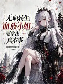 Reincarnated Without a Job, the Vampire Lady Must Show Her True Skills