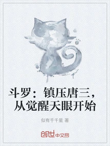 Douluo: Suppressing Tang San Starts with Awakening the Heavenly Eye