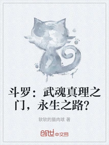 Douluo: the Gate of Truth for Martial Spirits, the Road to Immortality?