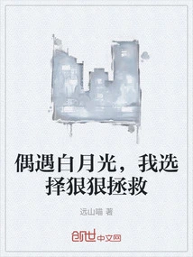 When I Met Bai Yueguang by Chance, I Chose to Save Her Ruthlessly