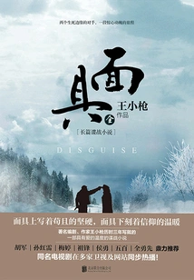 Mask (starring Zu Feng, Hou Yong, Mei Ting)