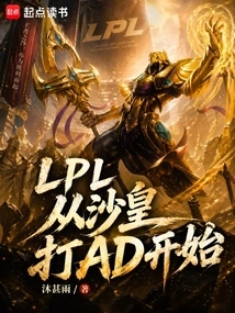 Lpl: Start with Tsar Playing Ad