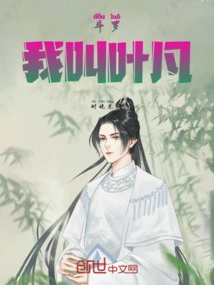 Douluo: My Name is Ye Fan