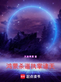 Hongmeng Killing Dao Controls the Heavens