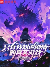 A Real Game Where Only I Know the Plot