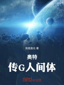 Ultra: the Legend of G Human Body