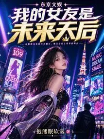Tokyo Entertainment, My Girlfriend is the Future Queen