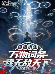 Survival of National Destiny: Entries on All Things, I Am Invincible in the World