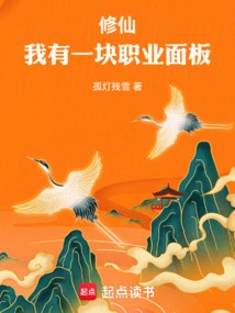 Xiuxian, I Have a Career Panel
