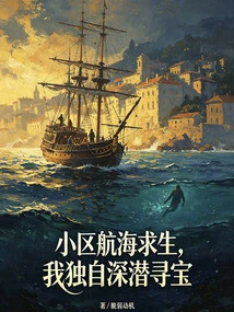 Survival by Sailing in the Community, I Dive Alone to Hunt for Treasures