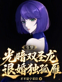 Douluo: Two Holy Dragons of Light and Darkness, Dugu Yan Breaks Off the Engagement