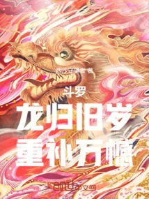 Douluo: the Dragon Returns to Its Old Age and Makes up for All the Regrets