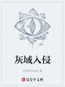 Gray Domain Invasion