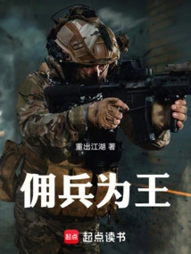 Mercenaries Are King
