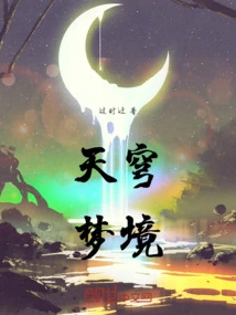 Sky Dream