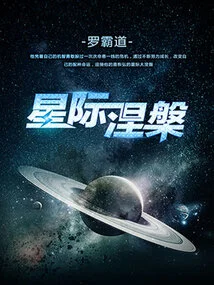 Interstellar Nirvana